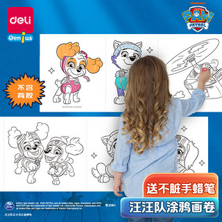 DL 得力工具 得力（deli）汪汪队涂鸦画卷套装10米涂色画纸儿童礼物生日玩具YC309