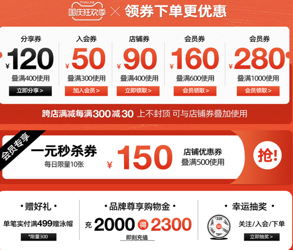天猫速比涛官方旗舰店国庆狂欢季,会员专享折上八折~