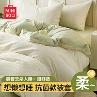 MINISO 名创优品 抑菌被套单件  150x200cm