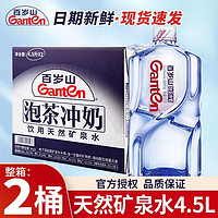 Ganten 百岁山 矿泉水4.5L*2桶大桶家用煮饭泡茶冲奶大瓶饮用水冲茶泡奶