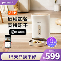 PETWANT 派旺 keeper自动喂食器视频智能猫狗粮冻干宠物定时定量自助远程投食机 Keeper