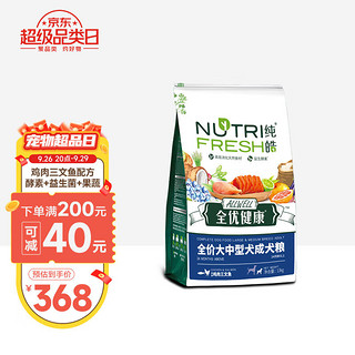 Nutrifresh 纯皓 狗粮 中大型犬成犬哈士奇金毛 全优健康天然粮 鱼鸡 13kg