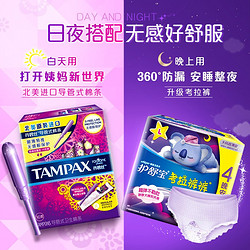 TAMPAX 丹碧丝 进口易推长导管式卫生棉条普通流量7支新手试用易用游泳内置式