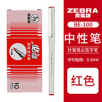ZEBRA 斑马牌 BE-100 拔帽中性笔 红色 0.5mm 10支装