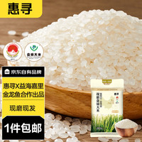 惠寻 现磨盘锦大米5kg/10斤