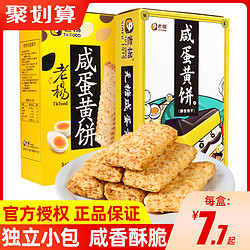 TK FOOD 老杨 咸蛋黄饼干100g*3盒粗粮方块酥解馋零食小吃休闲食品网红千层