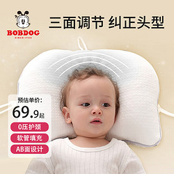 BoBDoG 巴布豆 婴儿定型枕宝宝新生儿软管枕头纠正定型四季通用 0-1岁