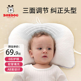 BoBDoG 巴布豆 婴儿定型枕宝宝新生儿软管枕头纠正定型四季通用 0-1岁