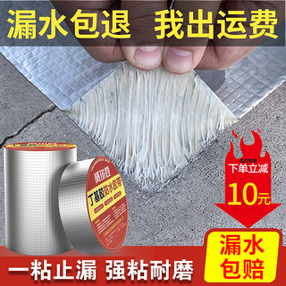 WELD 威尔登 平房防水补漏材料房屋裂缝胶带丁基卷材自粘屋顶防漏水贴强力房顶