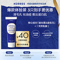 KORRES 珂诺诗 [拍3更划算]KORRES珂诺诗希腊酸奶涂抹修护清洁面膜20ml旅行装