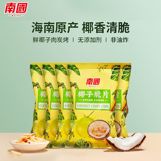 Nanguo 南国 海南特产椰子脆片75gx5袋香脆椰子片食品小吃休闲零食生椰脆