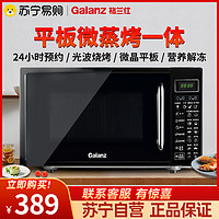 Galanz 格兰仕 微波炉G70F20CN1L-DG(B0)20L 24H预约光波烧烤家用微波炉