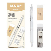 M&G 晨光 本味系列 HAMP1887 活动铅笔套装  0.5mm