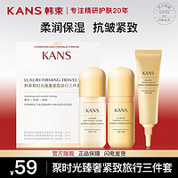 KANS 韩束 聚时光（水20ml乳20ml精华10ml）旅行三件套