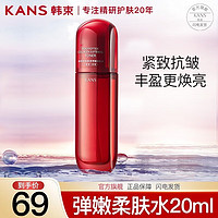 KANS 韩束 红蛮腰水20ml(买一赠一)