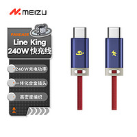 魅族（meizu）PANDAERLineKing240WUSB-C快充线星际邮差