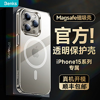 Benks适用苹果15Promax磁吸手机壳新款不发黄iPhone14Pro透明Magsafe防摔保护套plus男女士简约15pm高级感ip