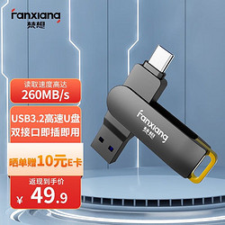 FANXIANG 梵想 F375H高速U盘 USB3.2 Type-C双接口 手机平板笔记本电脑通用 128GB