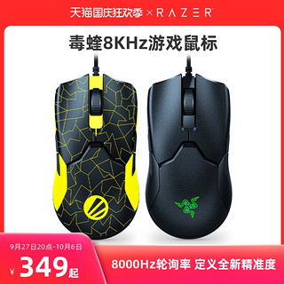 RAZER 雷蛇 毒蝰8K轻量轮询率笔记本电脑EDG战队Viper有线游戏鼠标  毒蝰8KHz