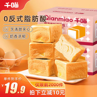 Qianmiao 千喵 魔方吐司1000g