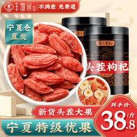 丰凯园 枸杞子宁夏特级头茬红枸杞子 头茬新货构杞茶纪杞干 500g特级罐