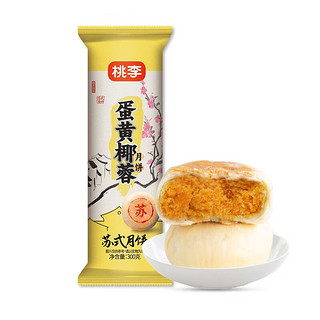 桃李苏式月饼300g/袋 中秋团圆酥皮月饼  300g*2袋