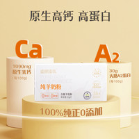 盛健Shengjian Goat Milk臻乳低GI纯山羊奶粉内蒙古自有牧场高钙营养品特产