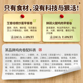 轻烹烹阳光早餐卷鸡肉卷食品半成品加热即食速食懒人儿童营养早点
