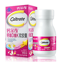 Caltrate 钙尔奇 钙 84粒 维D维K软胶囊1.05g/粒 28粒*3碳酸钙成人中老补钙