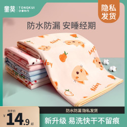 童葵 月经垫生理期大姨妈垫防水可洗经期小床垫透气隔尿垫例假垫夏宿舍
