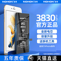 NOHON 诺希 iphone 7 手机电池 2300mAh