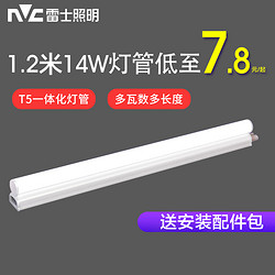 NVC Lighting 雷士照明 led灯管t5一体化长条支架灯全套节能日光灯1.2米光管灯带
