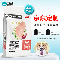 NOURSE 卫仕 食荟FD系列 鸡肉味全犬全阶段狗粮 12kg