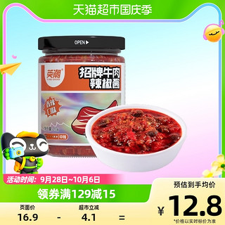 88VIP：英潮 虎邦辣酱招牌牛肉辣椒酱210g英潮香辣鲜椒拌面下饭酱 烧烤调料品