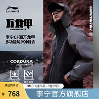 LI-NING 李宁 CF溯-万龙甲丨防暴雨冲锋衣外套男秋冬开衫连帽运动风衣夹克 黑色-1 S