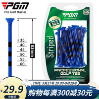 PGM高尔夫球tee限位刻度线83mm发球木长Tee球托球座 30支/盒 QT028-蓝色