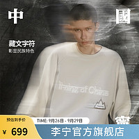 LI-NING 李宁 中国李宁丨加绒保暖卫衣男女同款圆领套头上衣AWDT693 燕麦灰-1 S