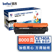 PLUS会员：befon 倍方 CE740A硒鼓黑色适用惠普HPCP5225硒鼓 CP5225n CP5225dn 佳能LBP9100 9500C 9600C打印机墨粉盒