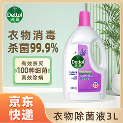 Dettol 滴露 衣物消毒液99.9%杀菌 薰衣草3L