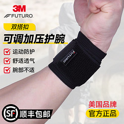 3M 护多乐可调型护腕 内外搭扣更稳固