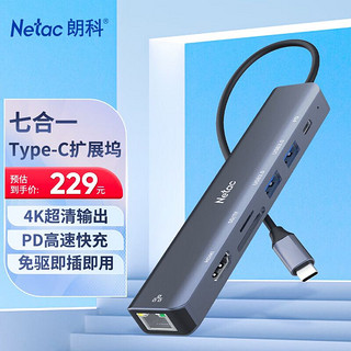 Netac 朗科 Typec扩展坞USB-C转千兆有线网口拓展坞雷电4HDMI转接头HUB分线器3.0适用苹果华为笔记本转换器