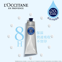 L'OCCITANE 欧舒丹 护手霜小样乳木果滋润手霜3ml*6+20元回购券