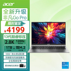 acer 宏碁 非凡Go Pro 14英寸高性能輕薄本 13代酷睿2.8K 120Hz 辦公本筆記本電腦學生