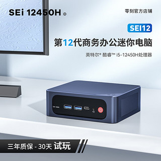 Beelink 零刻 SEi12 12450H 12代酷睿i5 8核高性能迷你电脑主机4K60Hz 千禧灰 16G/500G