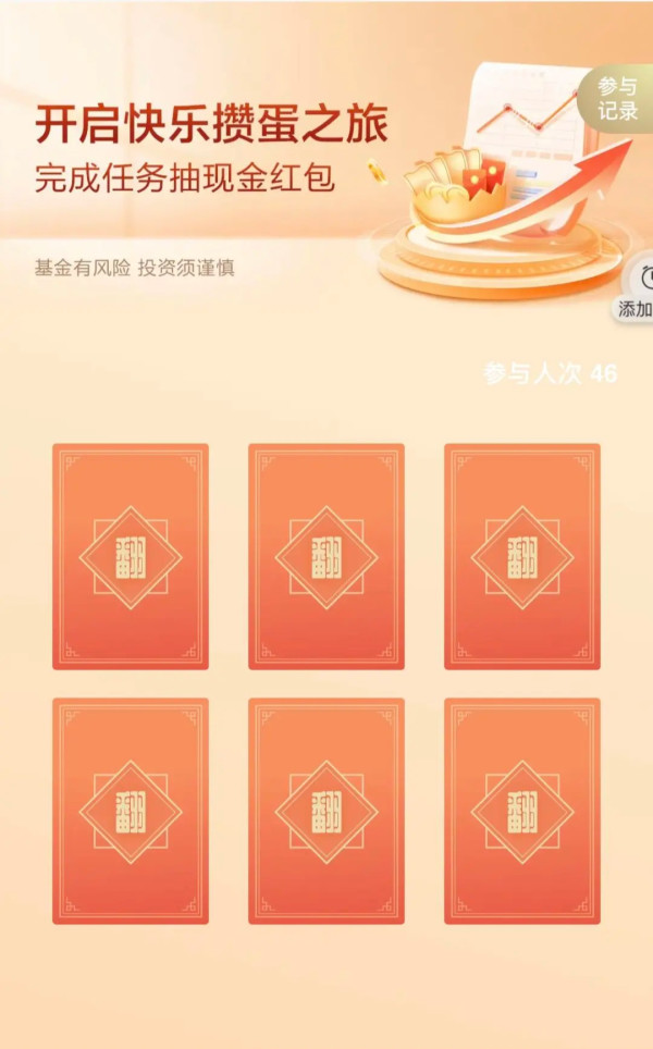 招商银行 完成泰康基金任务 抽0.1-8.8元现金红包