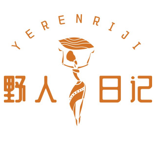 YERENRIJI/野人日记