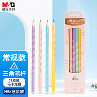 M&G 晨光 文具 洞洞铅笔12支HB 小铅笔 写字绘图儿童正姿矫姿 三角木杆沾顶 马卡龙色开学文具AWP30763