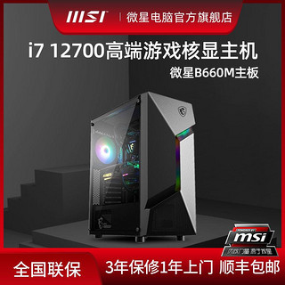 MSI 微星 i7 13700KF/RTX4060Ti/4070Ti 水冷渲染台式电脑diy主机