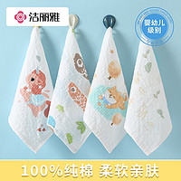 GRACE 洁丽雅 4条装精梳棉儿童毛巾宝宝家用柔软吸水婴儿纱布方巾洗脸面巾