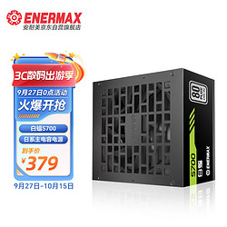 Enermax 安耐美 额定700W 白蝠S700电源 台式电脑电源 黑色（白牌认证/日系主电容//三年保固/加长扁线）